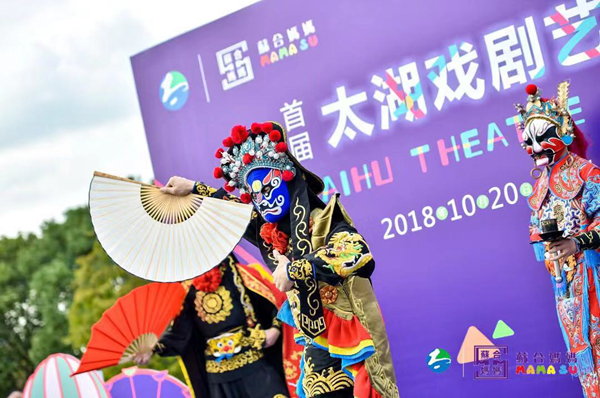 寄情山水，有戏更美——首届太湖戏剧艺术节成功举办