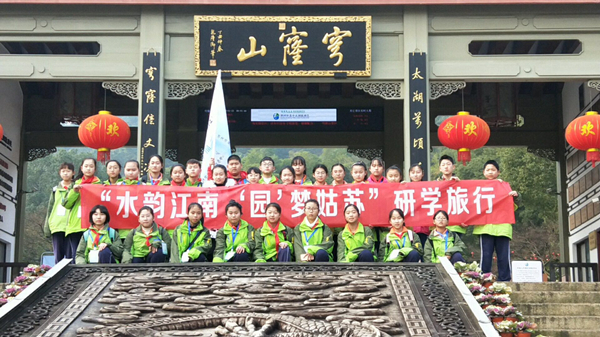 “水韵江南，‘园’梦姑苏”主题研学活动进穹窿