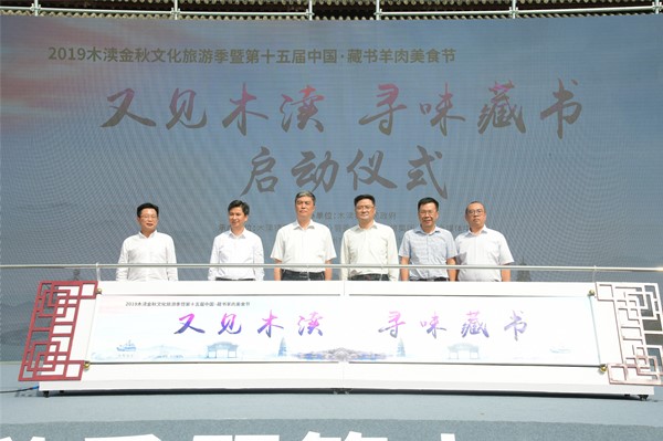 2019木渎金秋文化旅游季暨第十五届中国·藏书羊肉美食节开幕