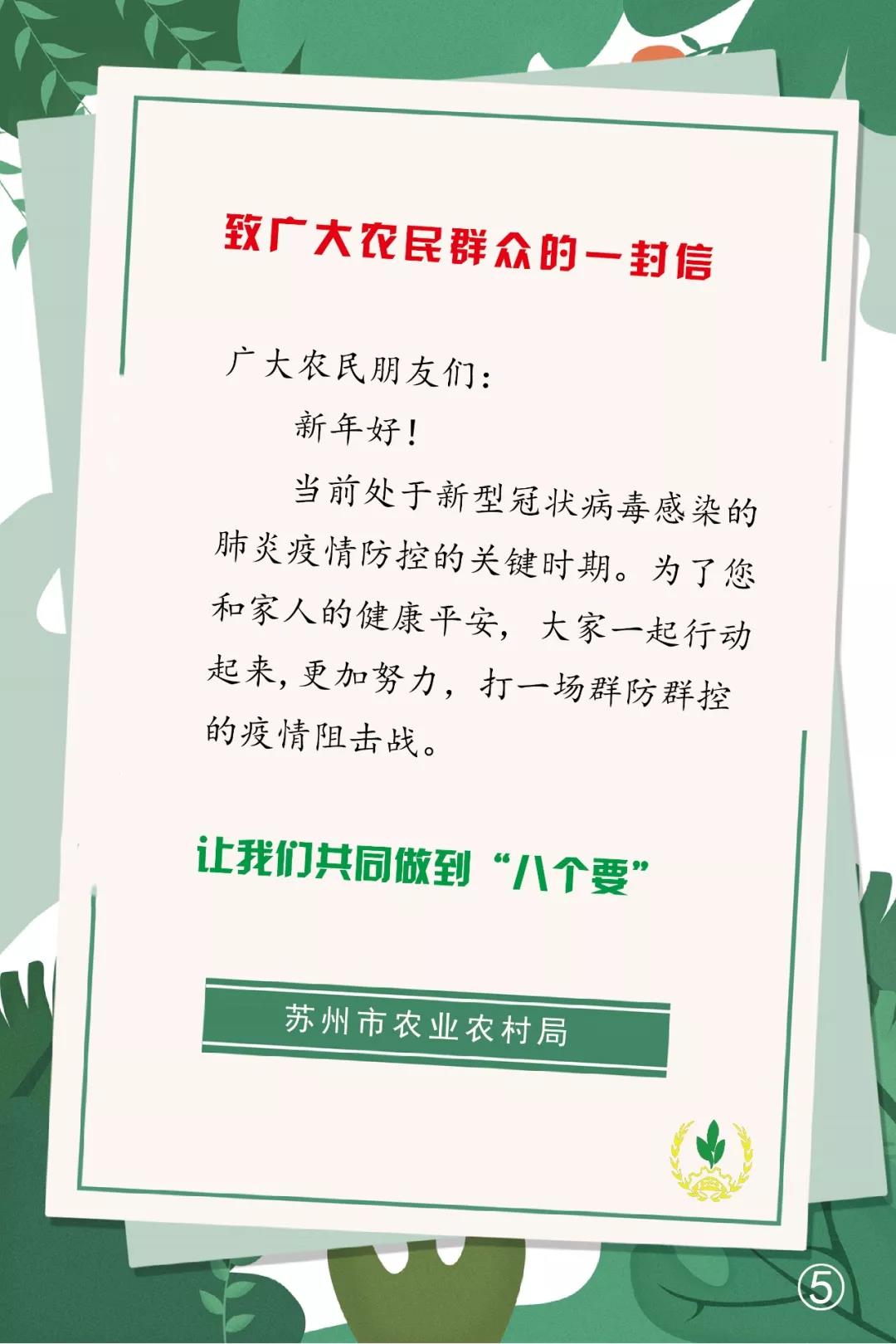 苏州农民朋友：为了您和家人健康，请记住“八个要”