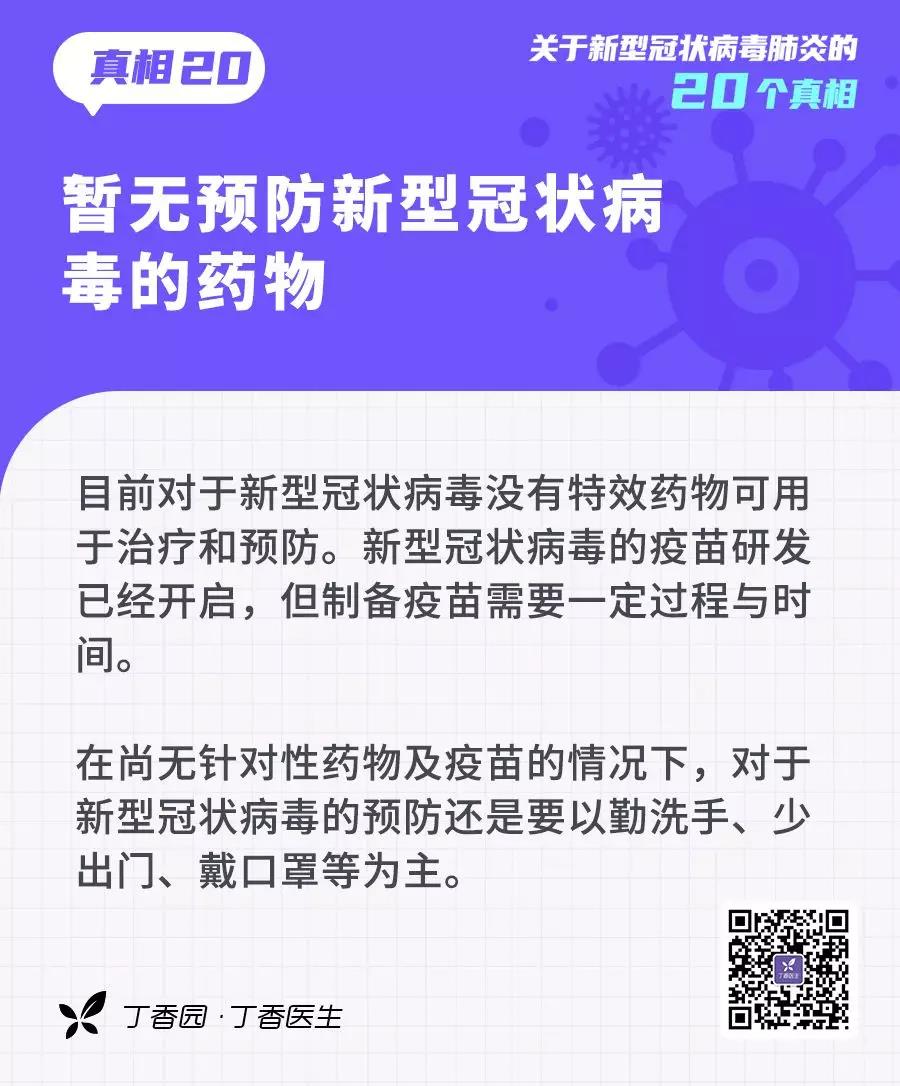 收外卖、快递会感染？20个关于新型冠状病毒的真相，转需