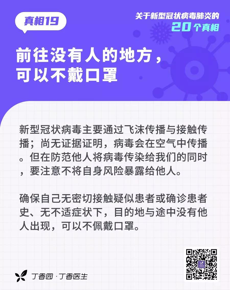 收外卖、快递会感染？20个关于新型冠状病毒的真相，转需