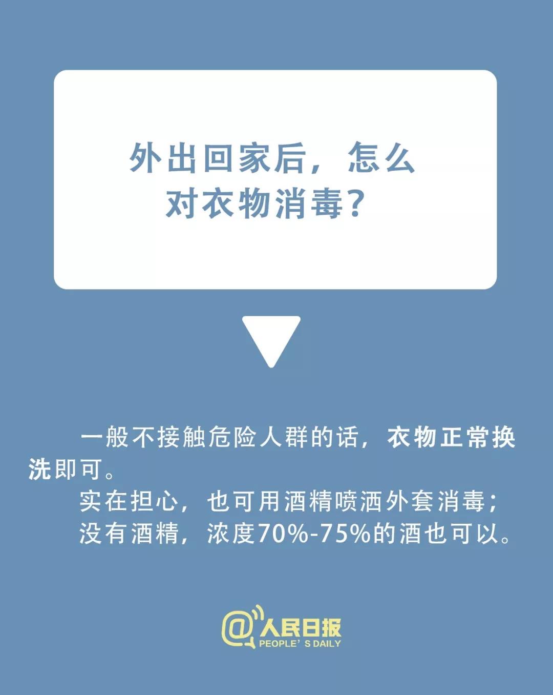 转扩！小区有人感染新型冠状病毒，怎么办？