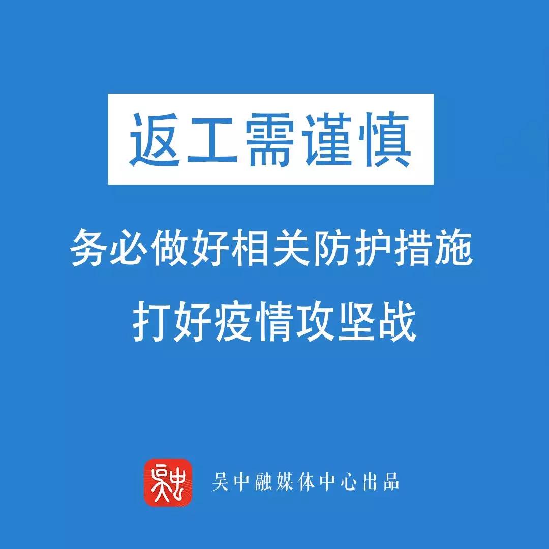 @即将返岗人员，这份工作区域防护指南请收好，非常非常非常重要！