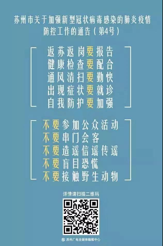 注意啦！返苏人员十项要求，五要五不要