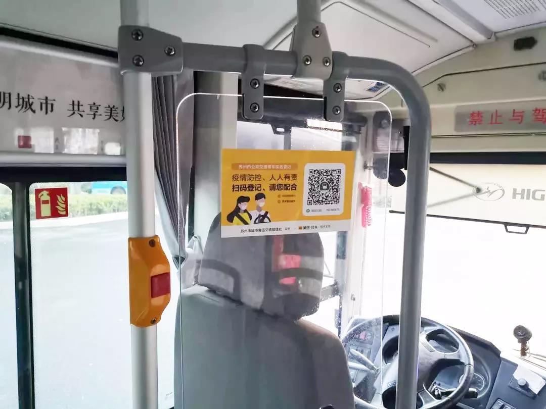 注意！苏州市区乘公交车需扫码实名登记
