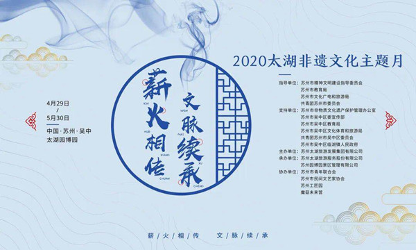 2020太湖非遗文化主题月活动正式启幕