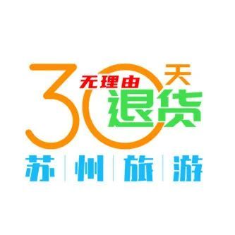 30天无理由退货！吴中这8家A级景区成为首批试点单位