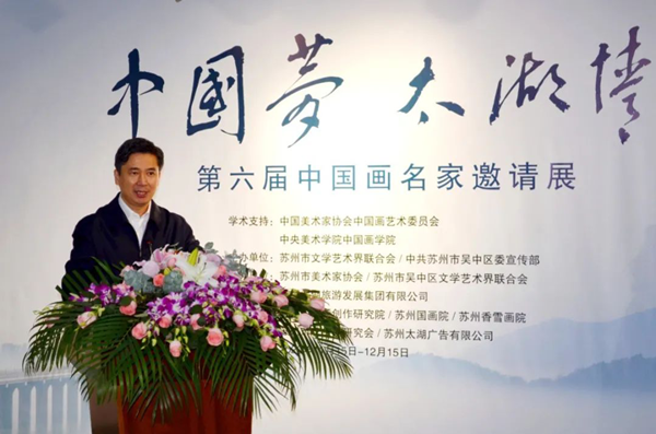 第六届“中国梦·太湖情”中国画名家邀请展在太湖艺术中心盛大启幕