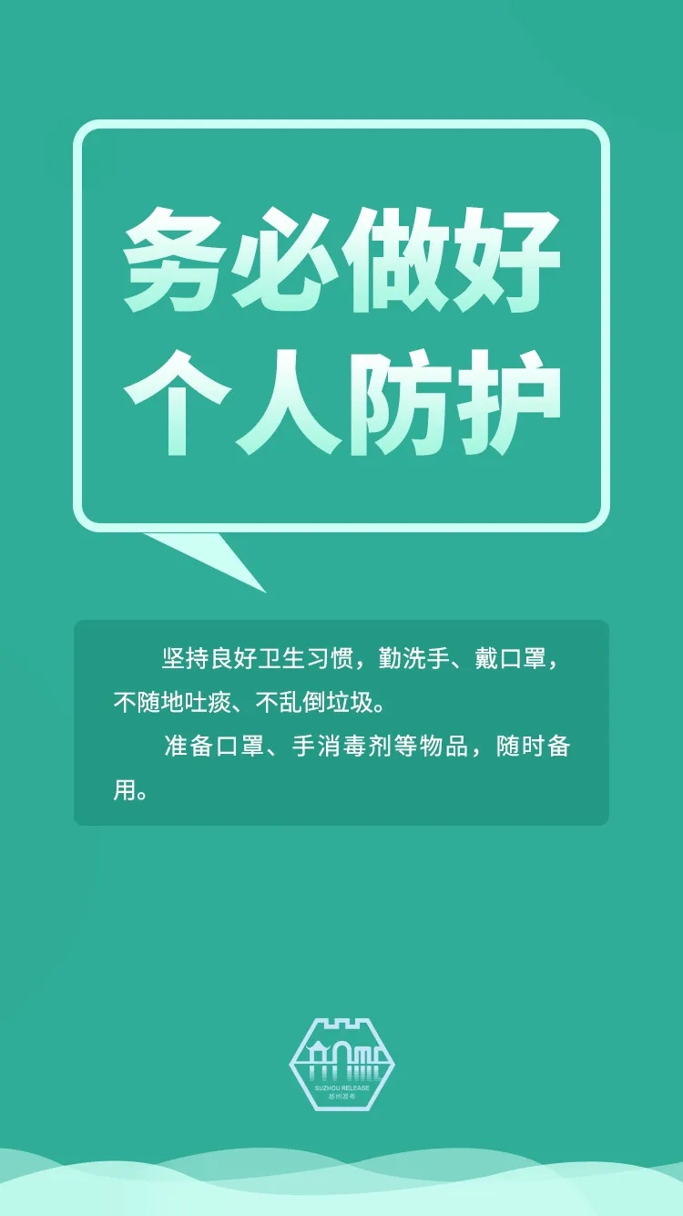 戴口罩！戴口罩！戴口罩！苏州疾控重要提醒！