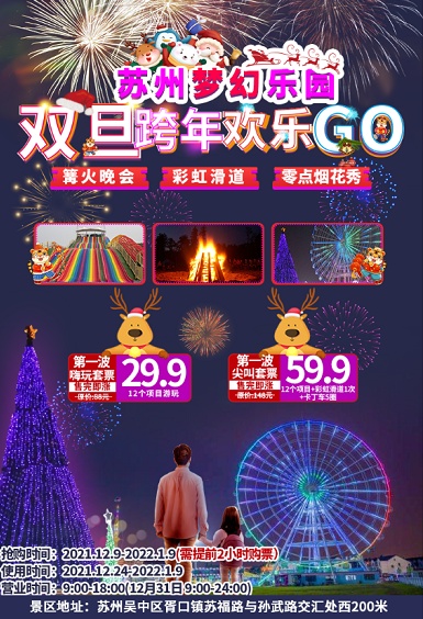 元旦，在吴中可以这么玩~