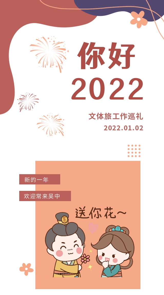 美在吴中——2021年度基层板块文体旅工作巡礼