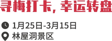 “香”约吴中，遇见“梅”好！