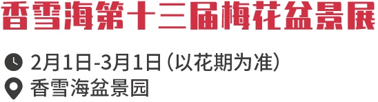 “香”约吴中，遇见“梅”好！