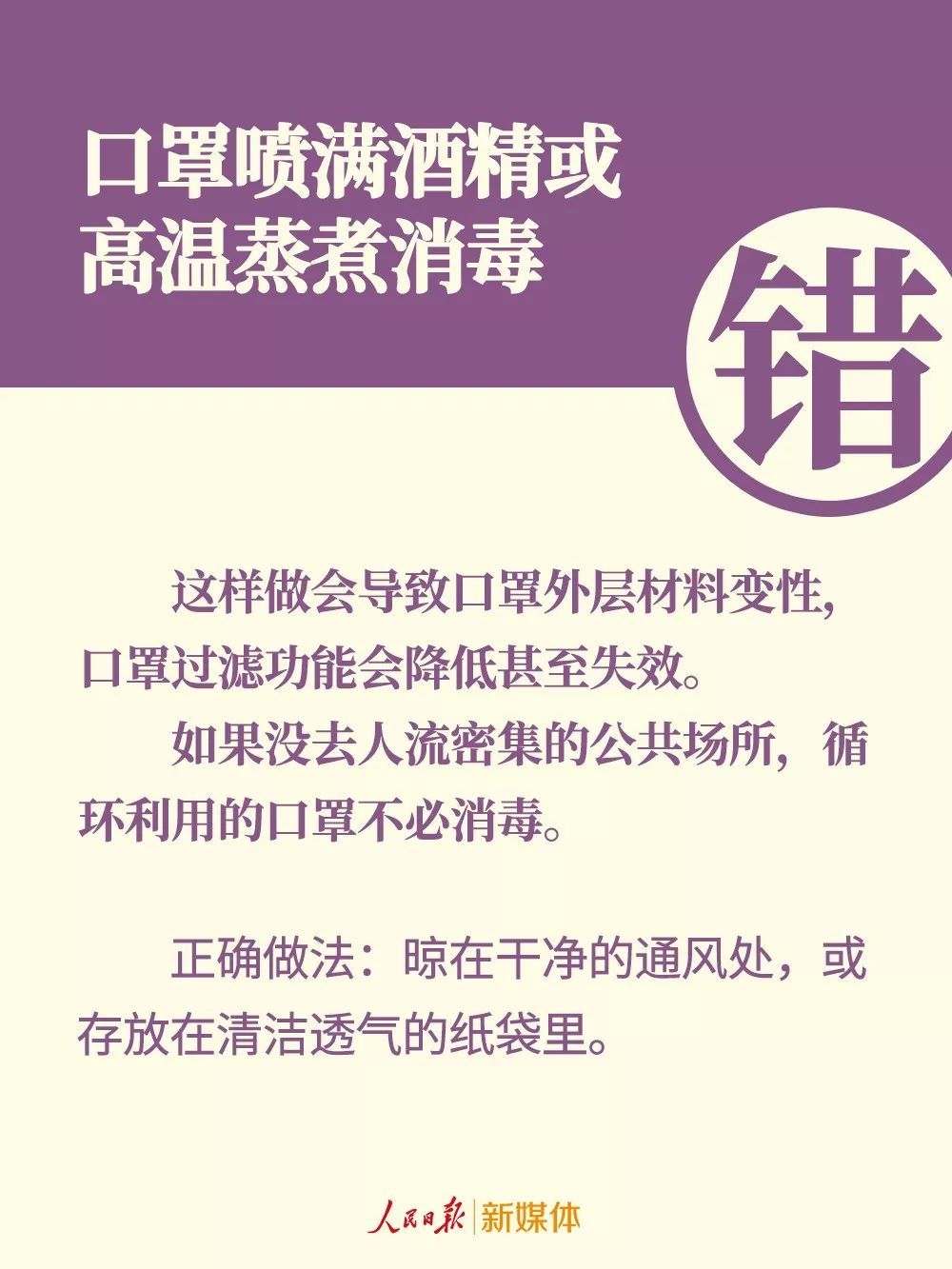 嘿，说你呢，口罩戴得不对哟！