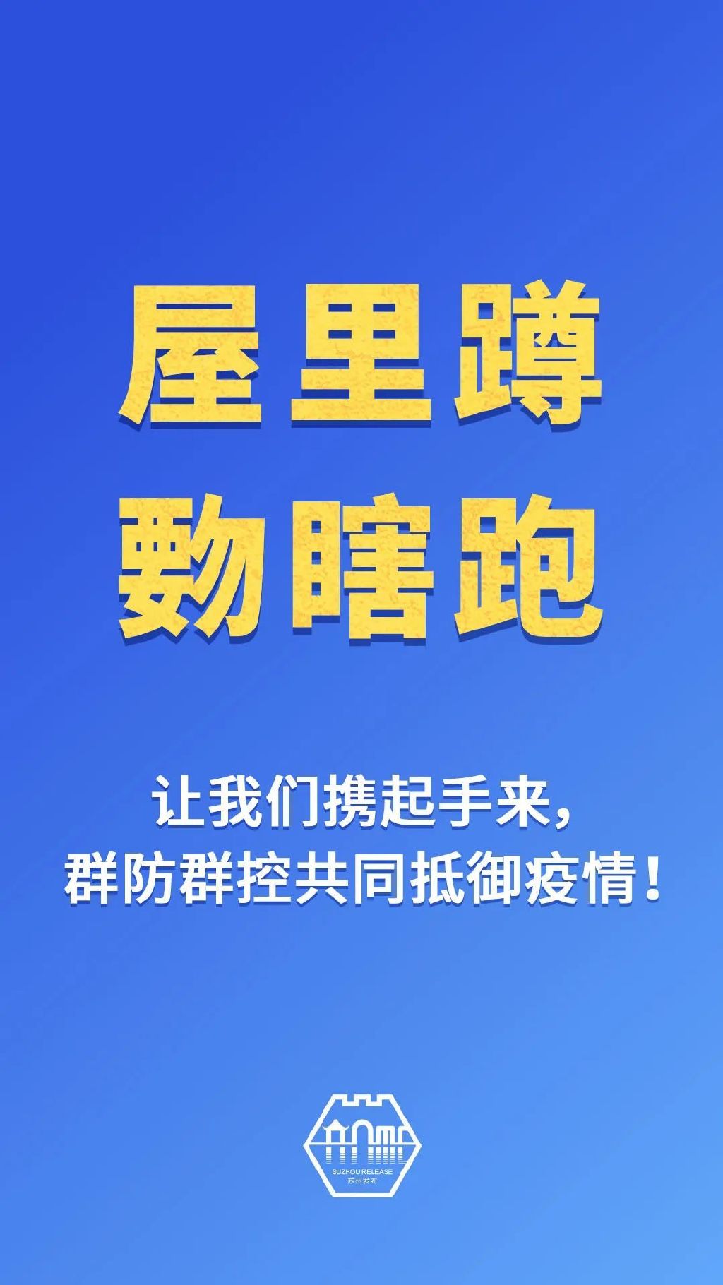 当前这些“防疫”重点，请大家牢记！