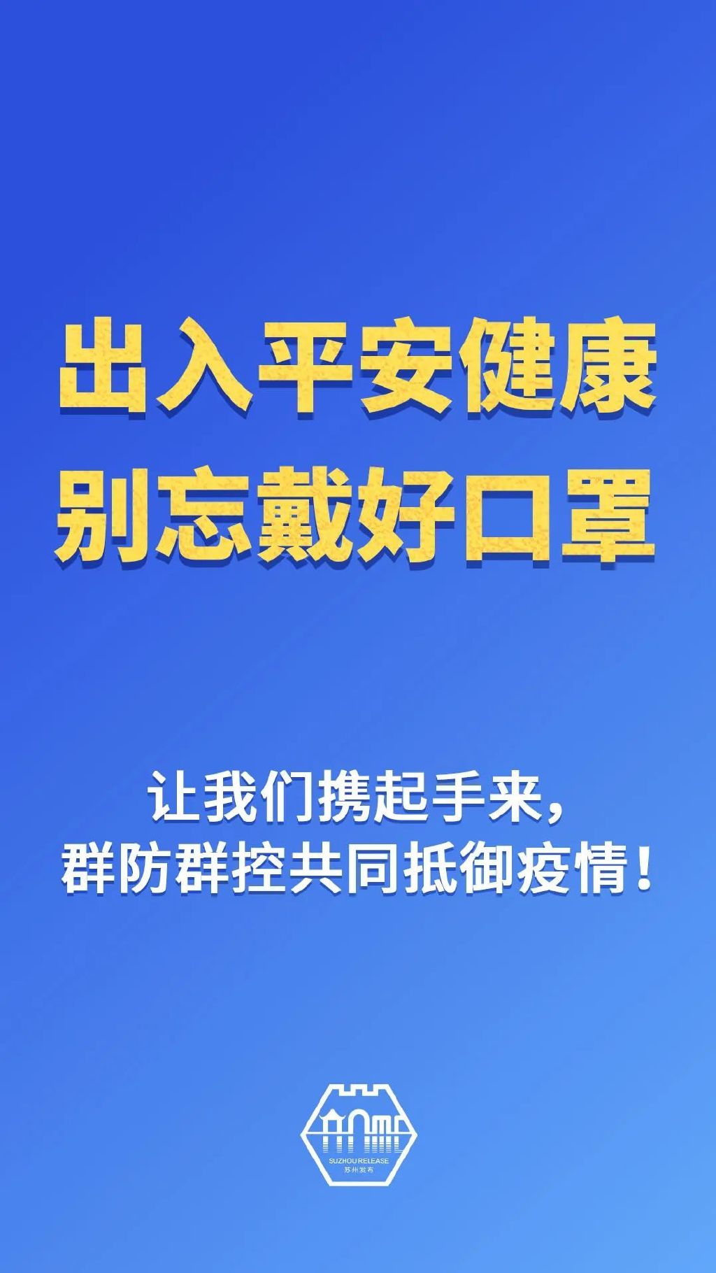 当前这些“防疫”重点，请大家牢记！