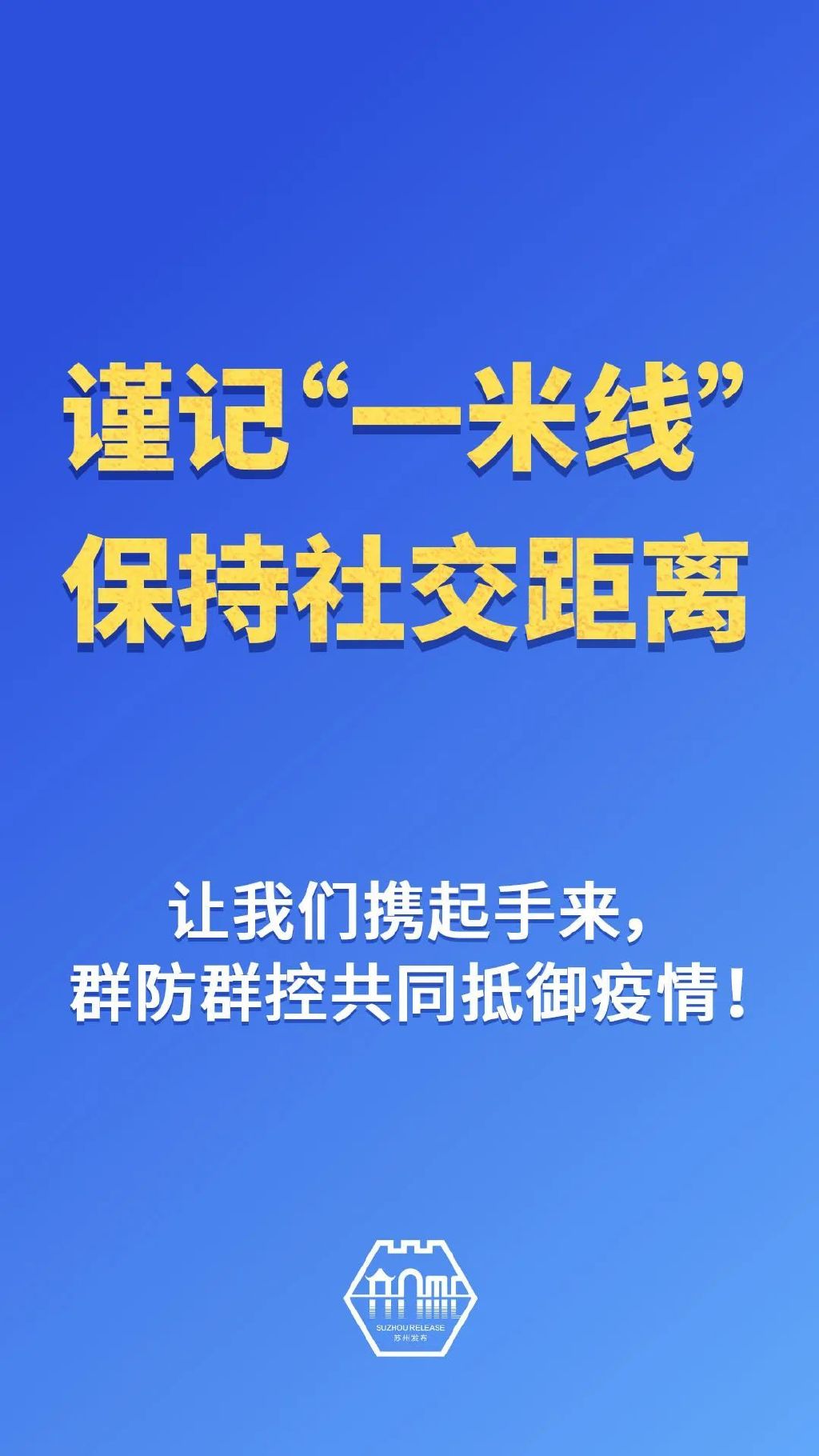 当前这些“防疫”重点，请大家牢记！