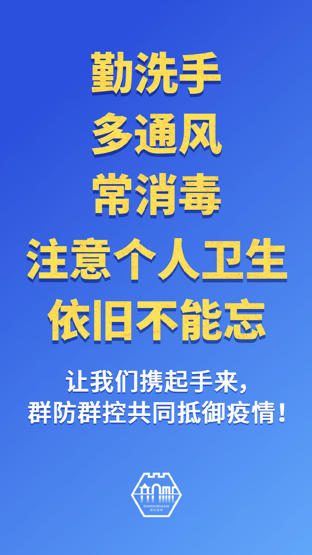 当前这些“防疫”重点，请大家牢记！