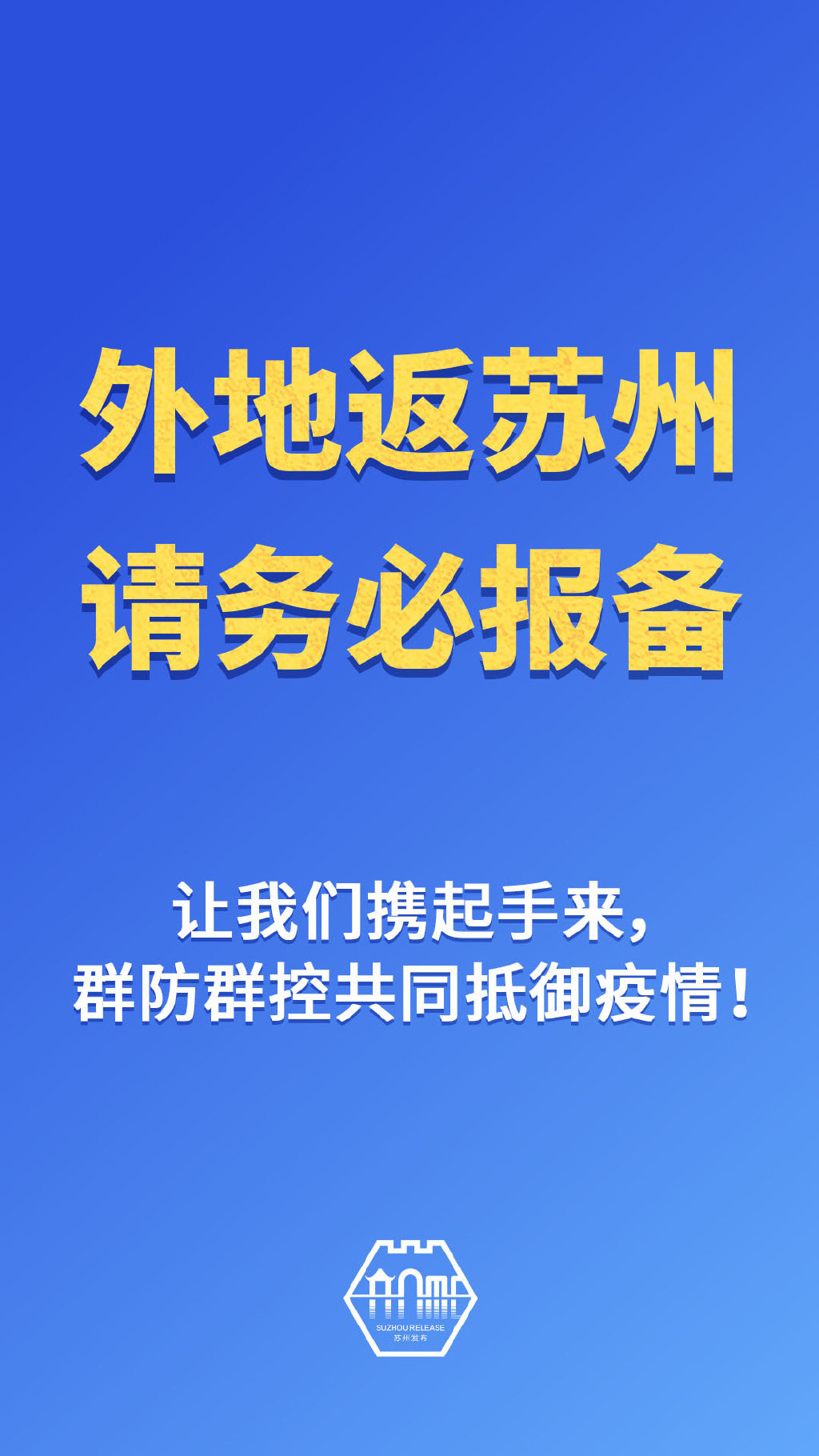 当前这些“防疫”重点，请大家牢记！