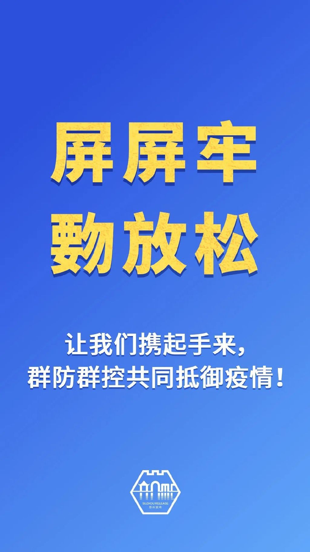 当前这些“防疫”重点，请大家牢记！