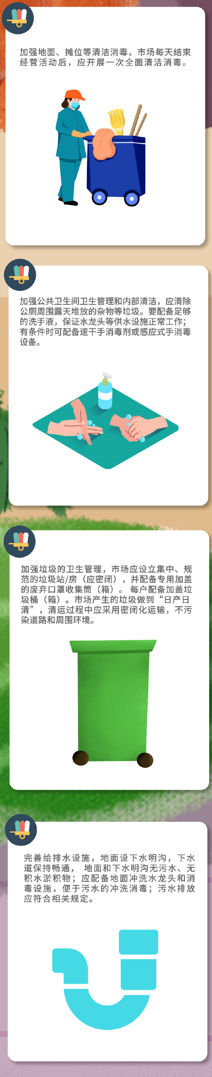 这份农贸市场防护指南，请收好