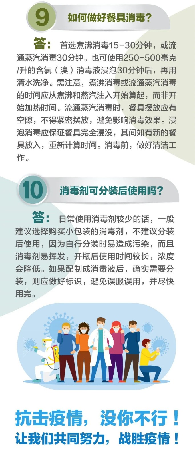 预防性消毒怎么做？读完这10个问答你就懂了！