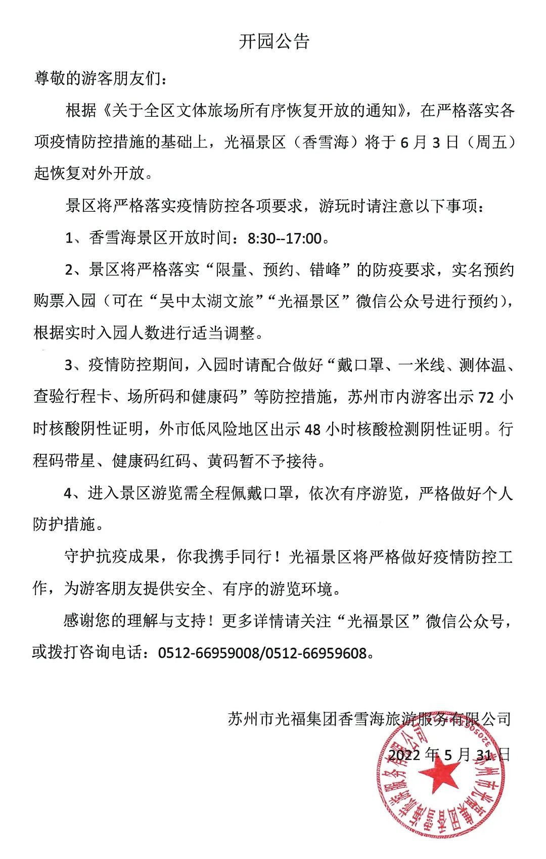 终于！又有2个景区恢复开放啦！