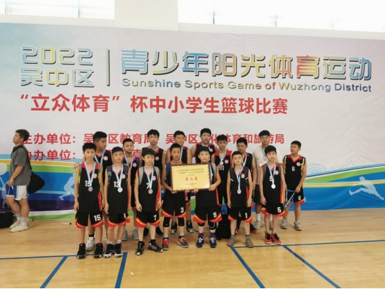 2022年吴中区青少年阳光体育运动中小学生篮球比赛圆满落幕