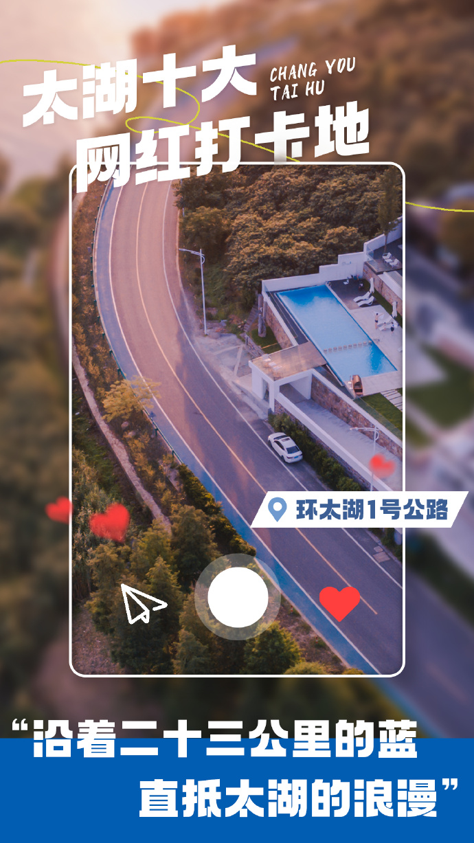 “太湖十大网红打卡地”揭晓！快种草！
