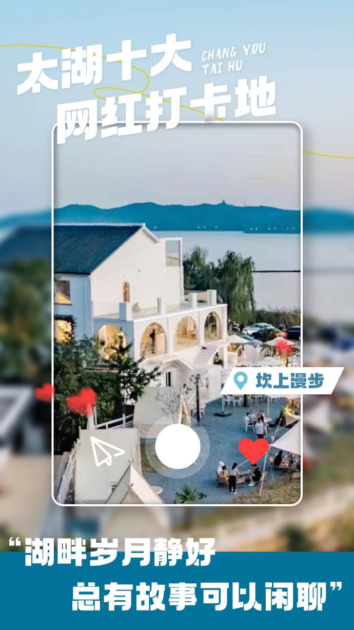 “太湖十大网红打卡地”揭晓！快种草！