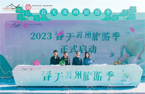 2023春天苏州旅游季发布活动在渔洋山成功举办