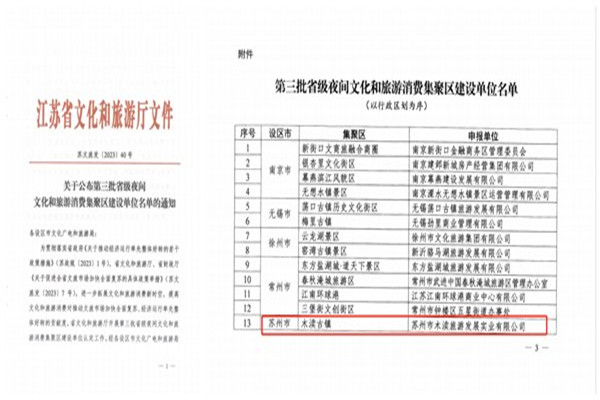 喜讯！木渎古镇获评“第三批省级夜间文化和旅游集聚区”