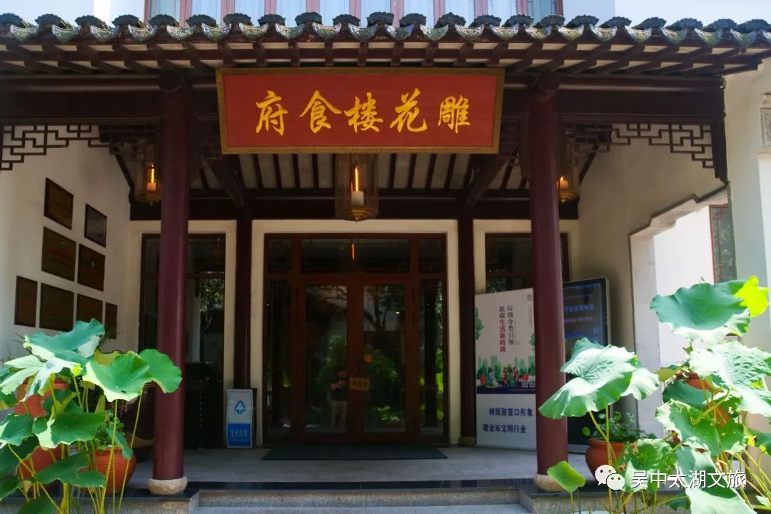 吴中东山美食店推荐：雕花楼食府（东山店）