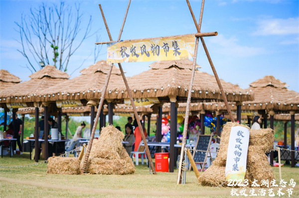 太湖生态岛秋收生活艺术节开幕