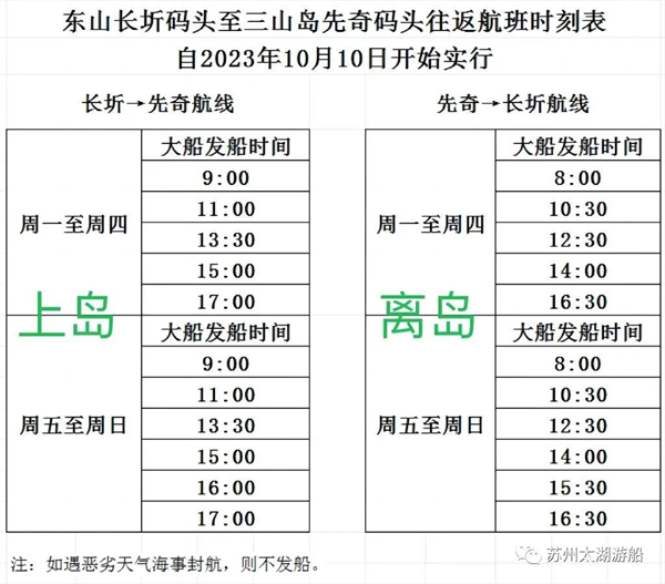 游船公司班船时刻表