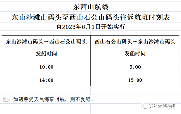 游船公司班船时刻表