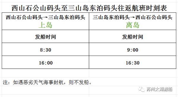 游船公司班船时刻表