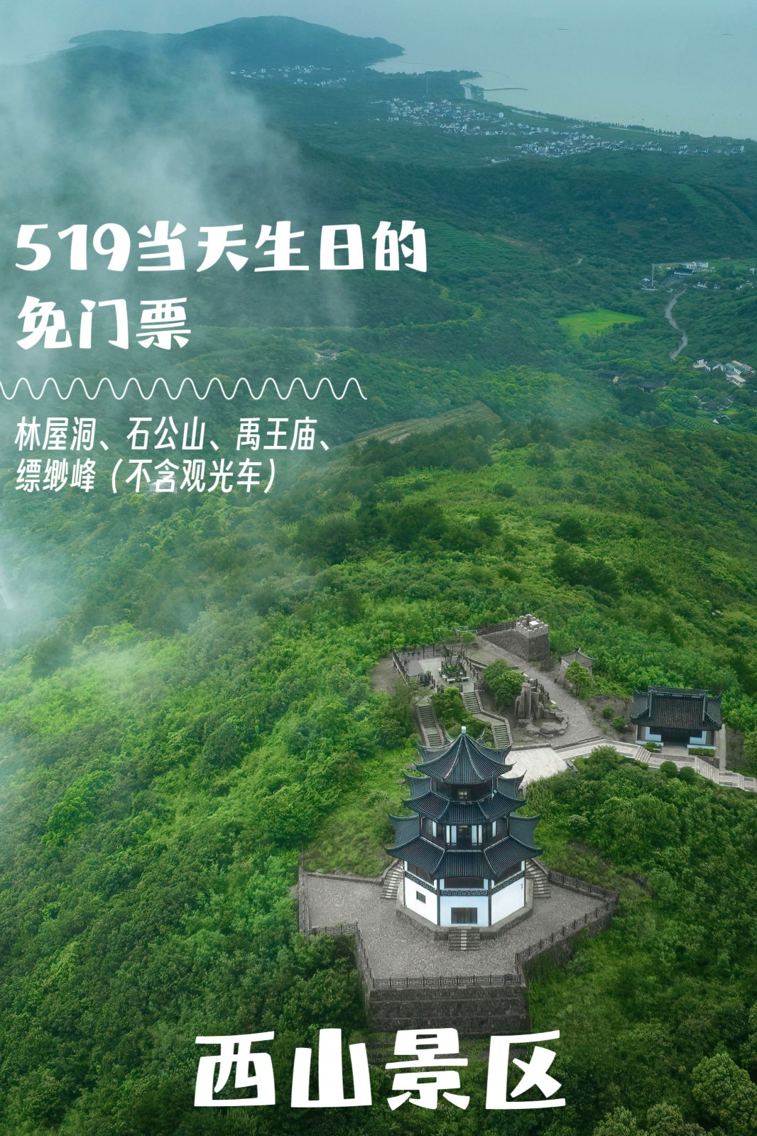 5·19旅游日|这些景区免费游