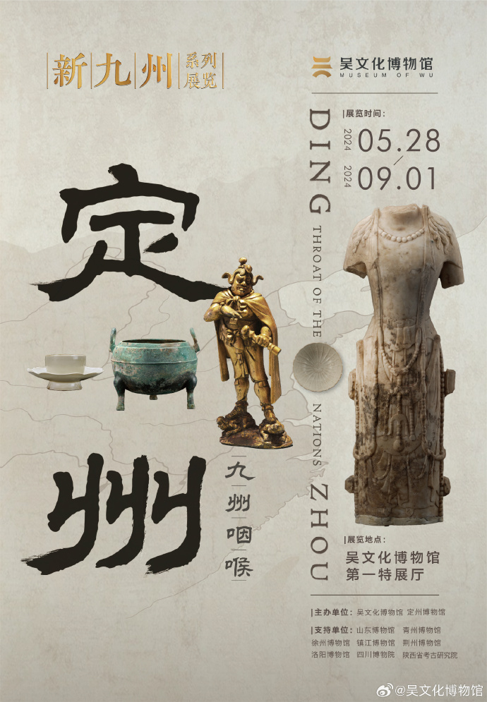 新九州系列特展首展“定州展”即将开展！倒计时1天！