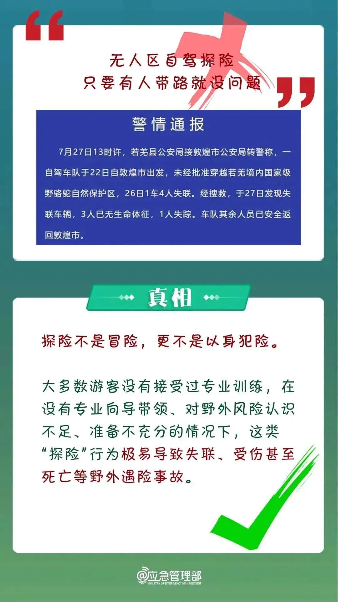 户外出行，这些安全知识要牢记！