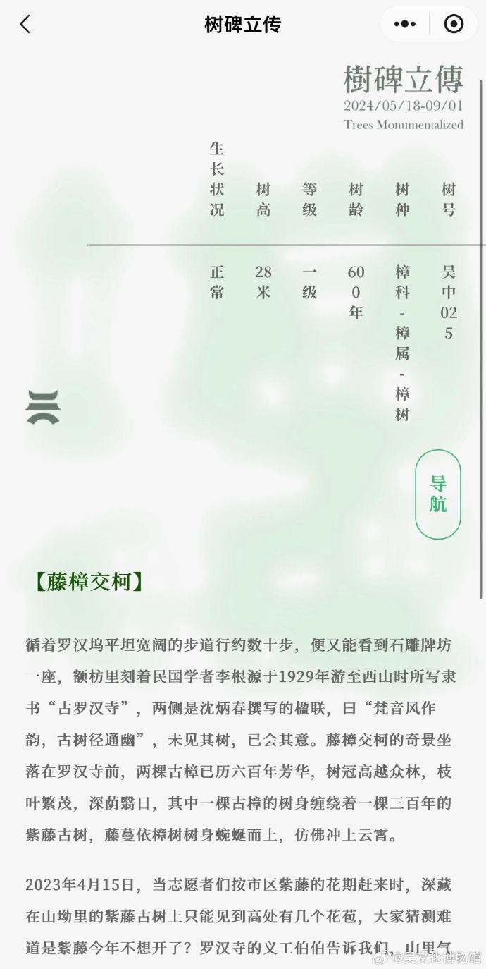 快用上！手把手教你用古树数字地图啦！