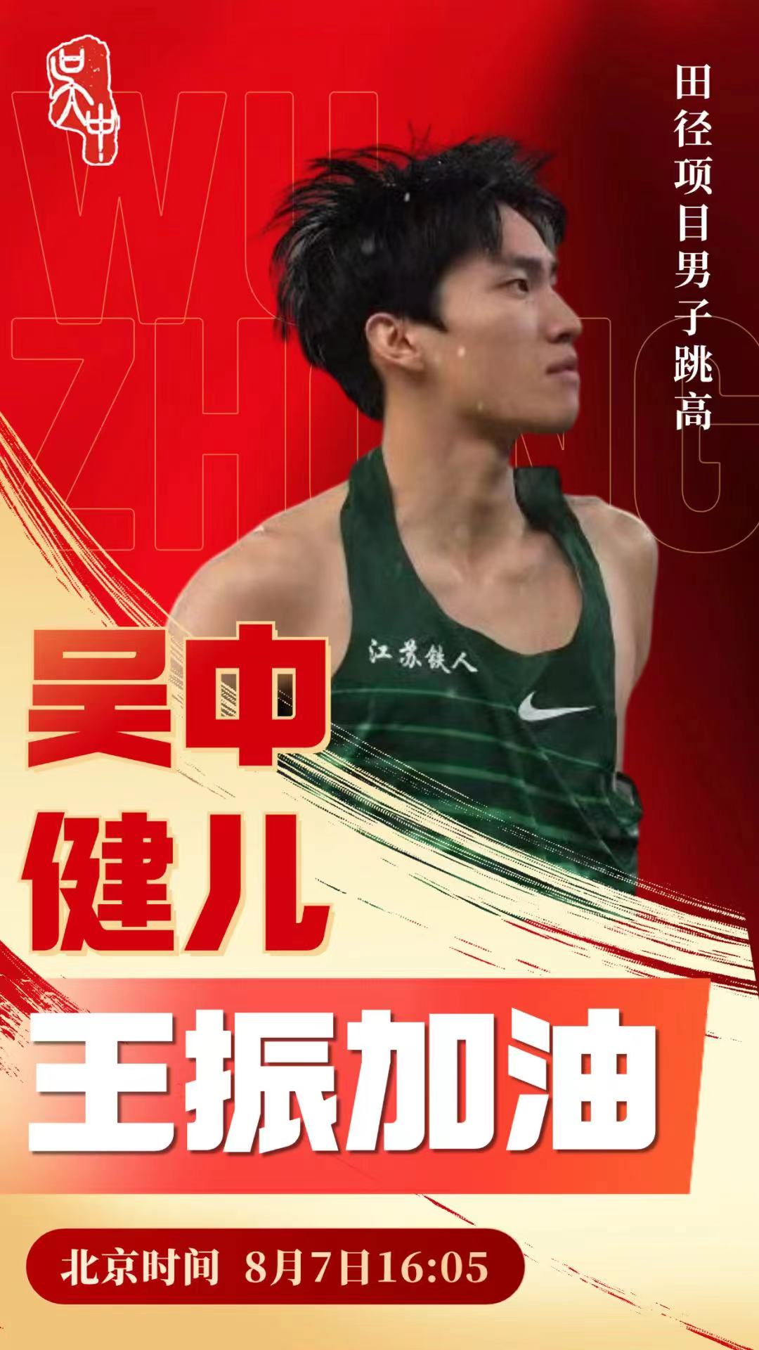 今天下午！吴中“00后”小伙首战奥运会！