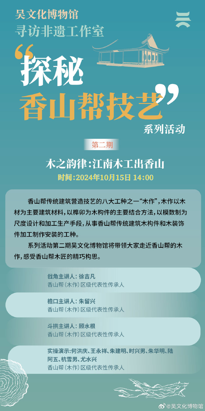 活动报名！一起去“探秘香山帮技艺”中的木作！