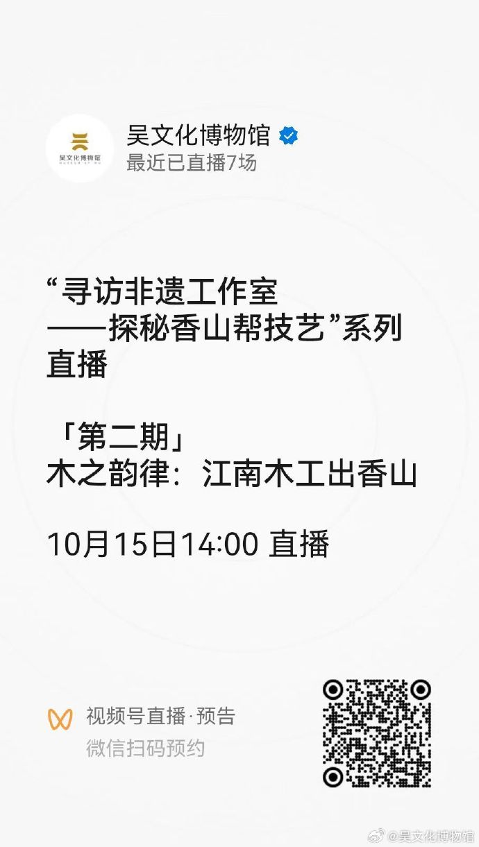 活动报名！一起去“探秘香山帮技艺”中的木作！