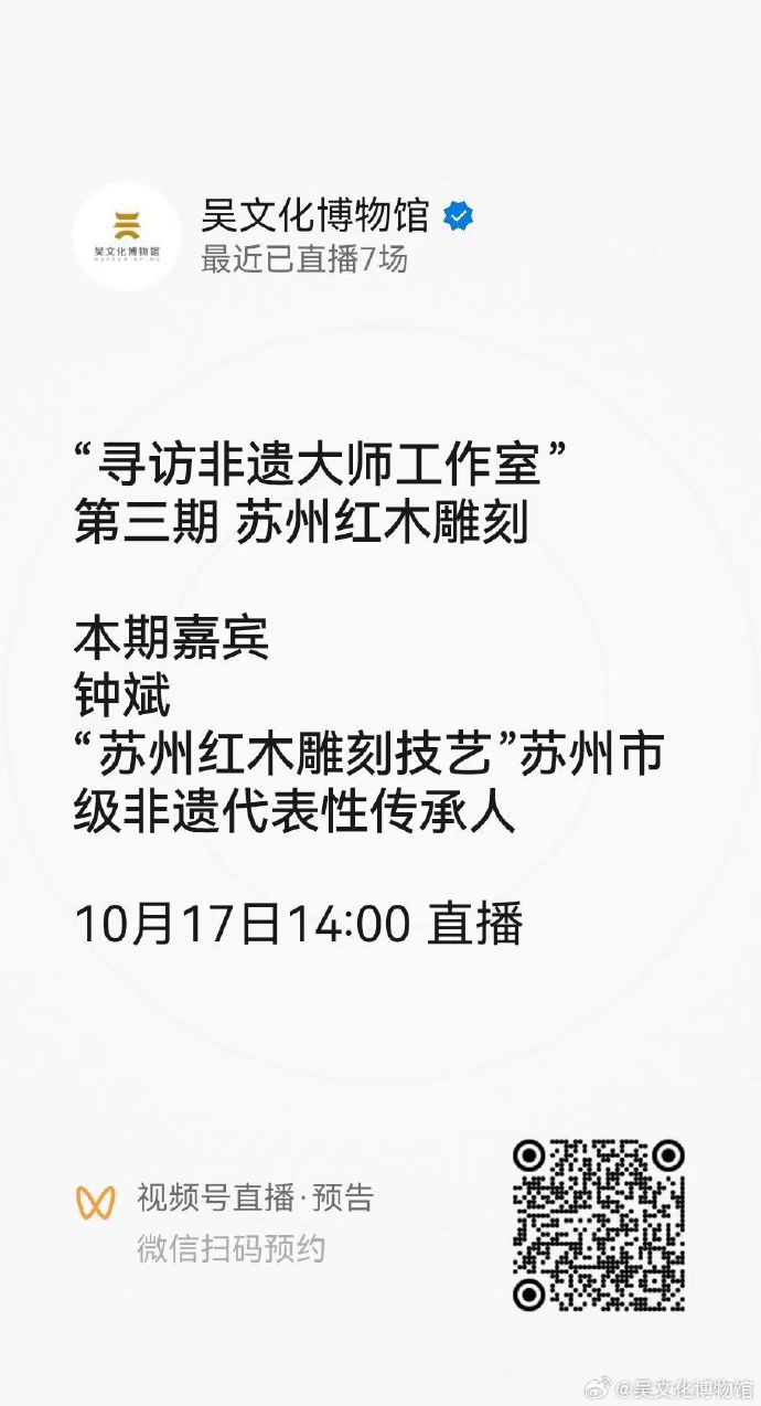 快报名！“寻访非遗工作室”第三期来啦！