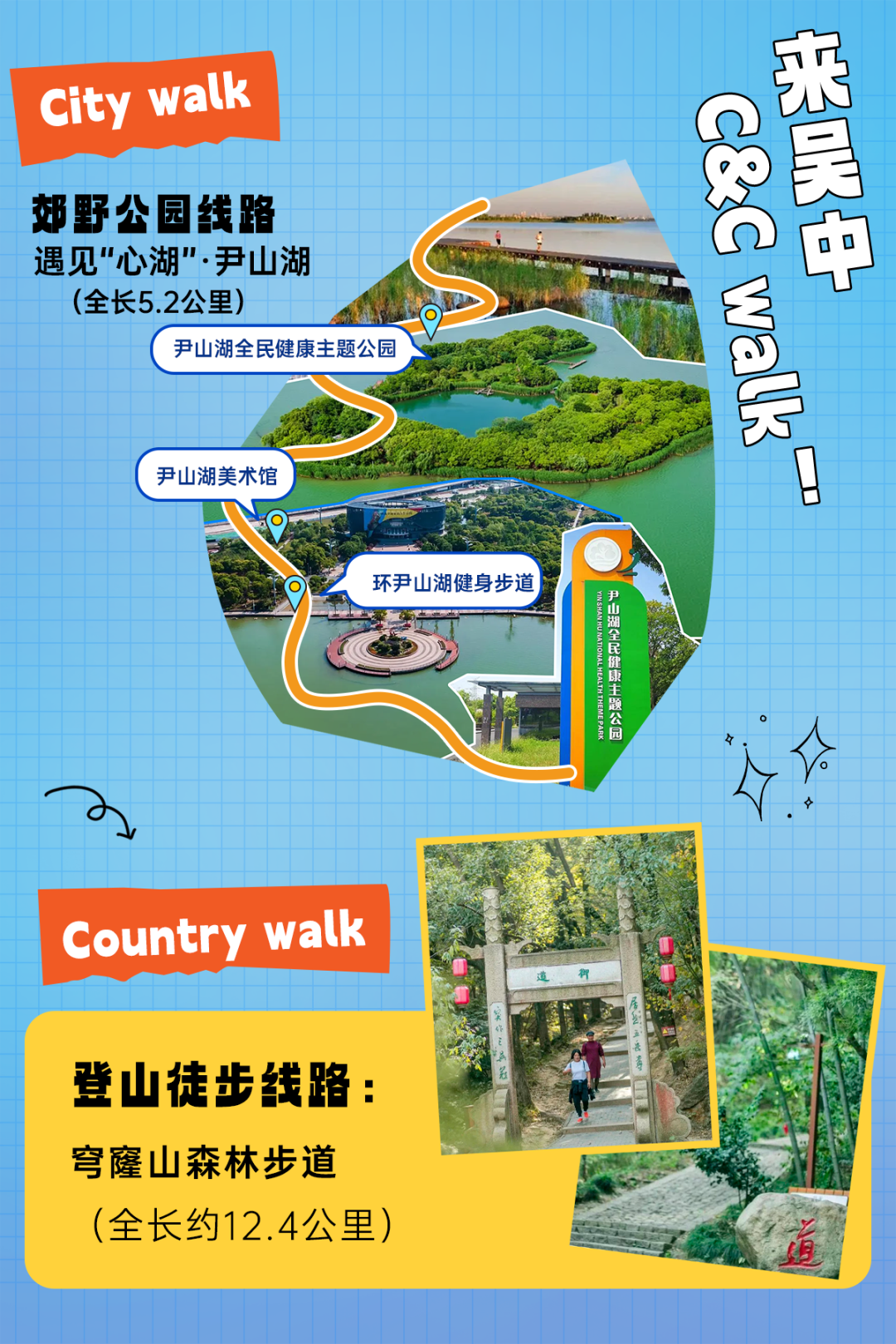 来吴中，C&C walk！