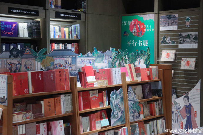 苏州吴文化博物馆与诚品书店苏州联动，一起开启“红楼梦——图像史与物质文化”平行书展啦！