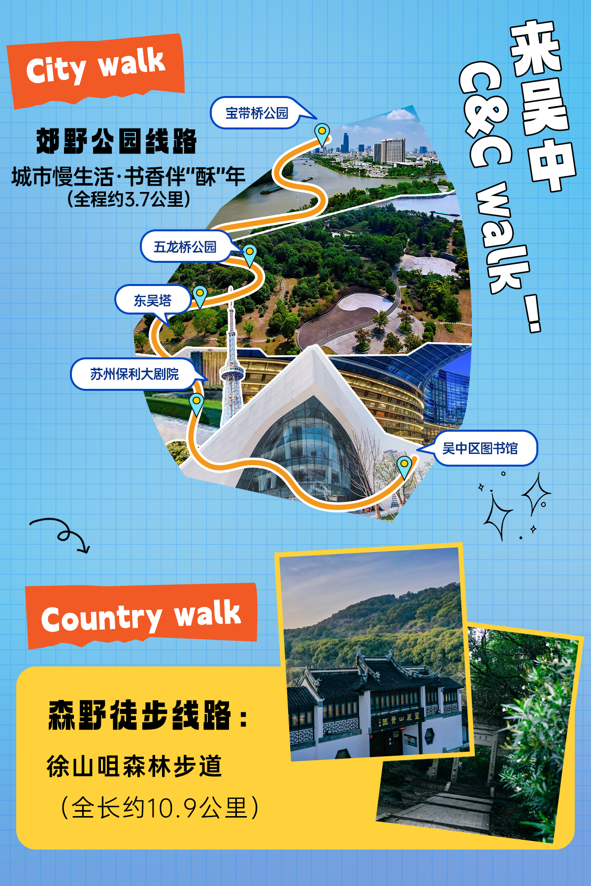 C&C walk！避开人从众，这里也精彩！
