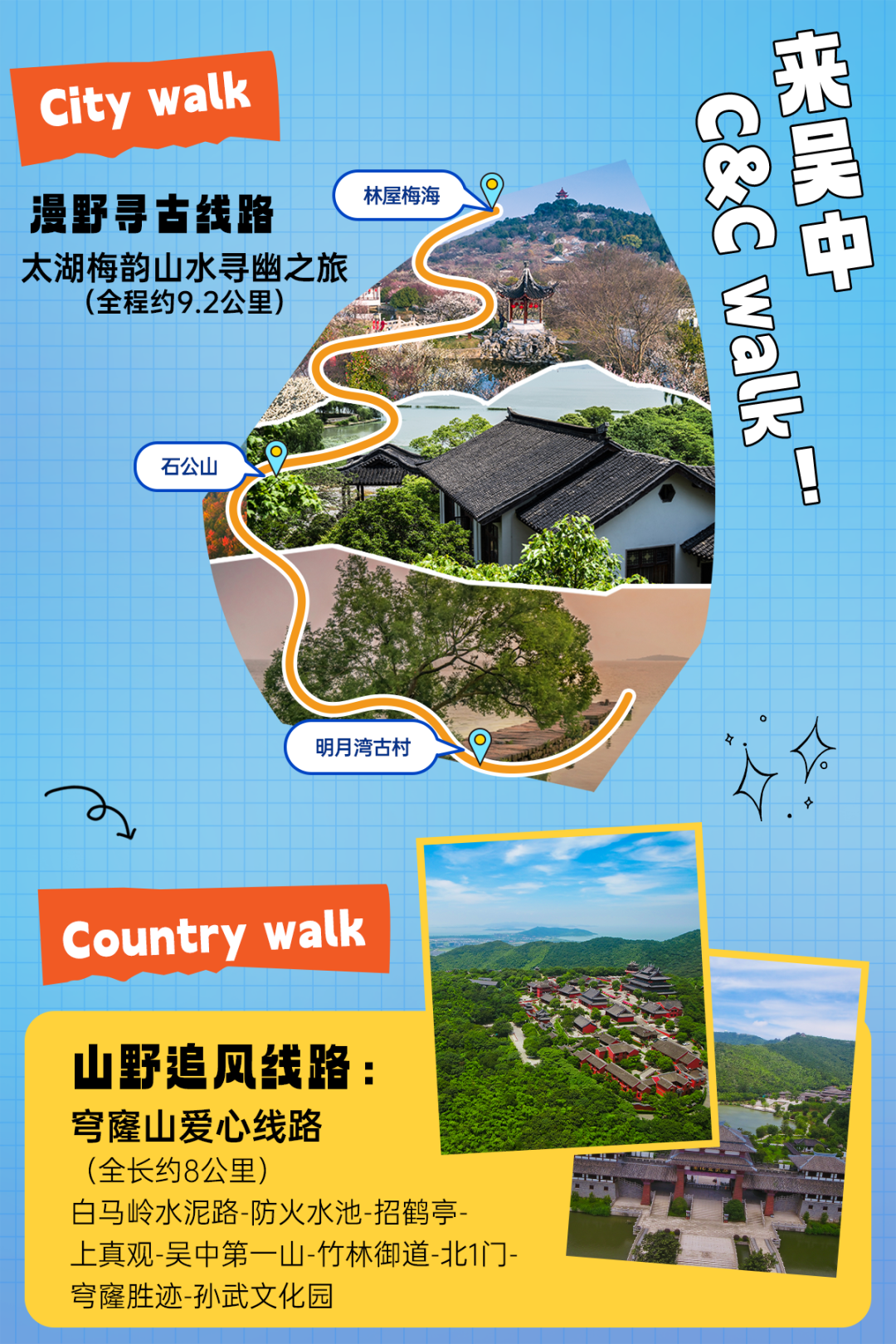 C&C walk！登高揽春意，漫游古镇品江南~